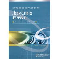 《Java语言程序设计肖敏　主编》[32M]百度网盘|亲测有效|pdf下载