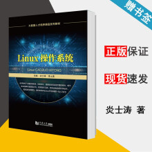 《Linux操作系统炎士涛同济大学出版社大数据人才培养精品系列教材》[51M]百度网盘|亲测有效|pdf下载