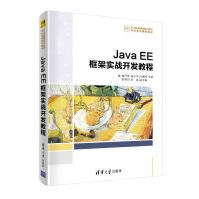 《JavaEE框架实战开发教程曾祥萍JAVA语言程序设计高等学校教材》[44M]百度网盘|亲测有效|pdf下载