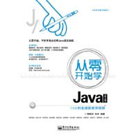 《从零开始学Java郭现杰张权著》[36M]百度网盘|亲测有效|pdf下载