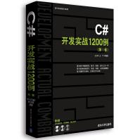 《C#开发实战例王小科,王军》[45M]百度网盘|亲测有效|pdf下载