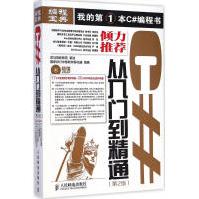 《C#从入门到精通国家中部软件孵化器编著编程语言》[21M]百度网盘|亲测有效|pdf下载
