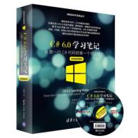 《C#60学习笔记,周家安,》[39M]百度网盘|亲测有效|pdf下载