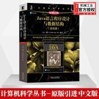 《Java语言程序设计与数据结构基础篇原书第版java从入门到精通java程序设计基础教程java》[56M]百度网盘|亲测有效|pdf下载