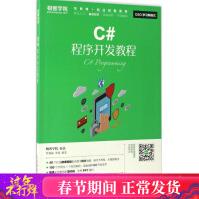 《C#程序开发教程罗福强李瑶著编程语言新华书店全新速发》[59M]百度网盘|亲测有效|pdf下载