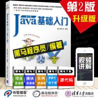 《传智播客Javajava基础入门java从入门到精通java语言程序设计编程思想教程教》[43M]百度网盘|亲测有效|pdf下载