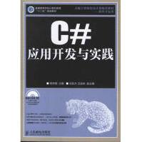 《C#应用开发与实践胡学钢编著作编程语言》[29M]百度网盘|亲测有效|pdf下载