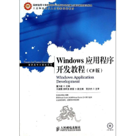 《Windows应用程序开发教程董久敏新华书店直发》[26M]百度网盘|亲测有效|pdf下载