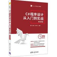 《C#程序设计从入门到实战微课版王斌,秦婧,刘存勇著编程语言》[30M]百度网盘|亲测有效|pdf下载