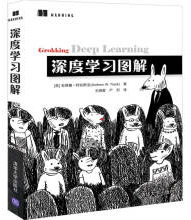 《深度学习图解》[44M]百度网盘|亲测有效|pdf下载