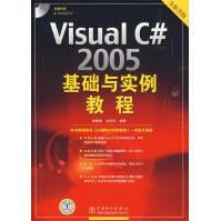 《VisualC#基础与实例教程郝春强，池同柱　编著》[25M]百度网盘|亲测有效|pdf下载