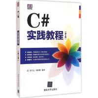 《C#实践教程全新》[36M]百度网盘|亲测有效|pdf下载