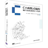 《C#函数式编程编写更优质的C#代码全新》[54M]百度网盘|亲测有效|pdf下载