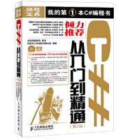 《C#从入门到精通第2版龙马高新教育策划,国家中部软件孵化器》[39M]百度网盘|亲测有效|pdf下载