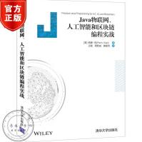 《Java物联网、人工智能和区块链编程实战佩里·肖程序设计JAVA语言》[57M]百度网盘|亲测有效|pdf下载