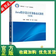 《全新Java程序设计任务驱动式教程孙修东，李嘉，王永红》[23M]百度网盘|亲测有效|pdf下载