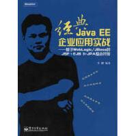 《经典JAVAEE企业应用实战-基于WEBLOGIC》[32M]百度网盘|亲测有效|pdf下载
