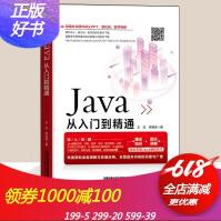 《Java从入门到精通程序设计书语言实例剖析讲解编程知识基础核心提高计算机销售管理综合认识技巧附赠课》[29M]百度网盘|亲测有效|pdf下载