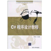 《C#程序设计教程全新》[36M]百度网盘|亲测有效|pdf下载