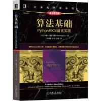《算法基础：Python和C#语言实现原书第2版新增Python代码示例经典算法问题求》[32M]百度网盘|亲测有效|pdf下载
