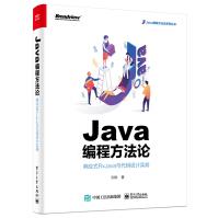 《Java编程方法论：响应式RxJava与代码设计实战》[56M]百度网盘|亲测有效|pdf下载