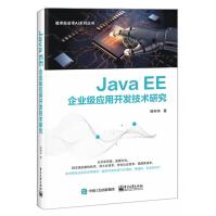 《JavaEE企业级应用开发技术研究》[55M]百度网盘|亲测有效|pdf下载