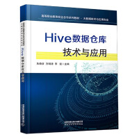 《Hive数据仓库技术与应用》[28M]百度网盘|亲测有效|pdf下载