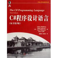 《C#程序设计语言Ander》[33M]百度网盘|亲测有效|pdf下载