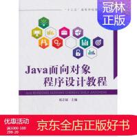 《Java面向对象程序设计教程书编者:张志斌中国铁道》[57M]百度网盘|亲测有效|pdf下载