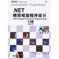 《.NET精简框架程序设计:C#版》[53M]百度网盘|亲测有效|pdf下载