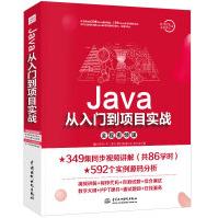 《Java从入门到项目实战新书java语言程序设计编程思想软件开发教程JAVA核心技术计算机》[49M]百度网盘|亲测有效|pdf下载