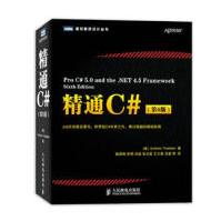 《精通C#AndrewTroelsen著》[45M]百度网盘|亲测有效|pdf下载