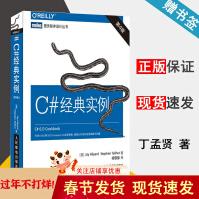 《C#经典实例第4版杰伊·希尔亚德图灵程序设计丛书》[49M]百度网盘|亲测有效|pdf下载
