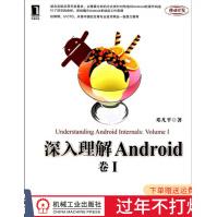 《深入理解Android：卷I邓凡平安卓入门书》[27M]百度网盘|亲测有效|pdf下载