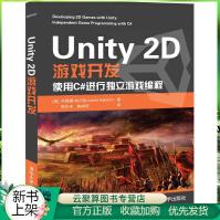 《新书Unity2D游戏开发使用C#进行独立游戏编程Unity2D游戏开发实战》[38M]百度网盘|亲测有效|pdf下载