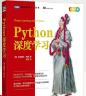 《Python深度学习》[44M]百度网盘|亲测有效|pdf下载