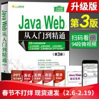 《JavaWeb从入门到精通第3版javaweb技术编程软件开发JavaWeb基础》[51M]百度网盘|亲测有效|pdf下载