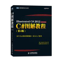 《C#图解教程索利斯》[30M]百度网盘|亲测有效|pdf下载