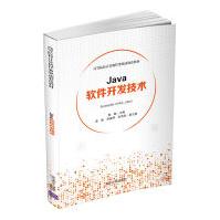 《Java软件开发技术》[25M]百度网盘|亲测有效|pdf下载