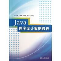 《Java程序设计案例教程》[34M]百度网盘|亲测有效|pdf下载