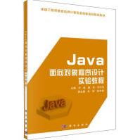 《Java面向对象程序设计实验教程刘晶，董军，苏守宝》[58M]百度网盘|亲测有效|pdf下载