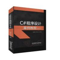 《C#程序设计案例教程杜少杰计算机与互联网》[34M]百度网盘|亲测有效|pdf下载