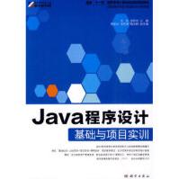 《Java程序设计基础与项目实训》[34M]百度网盘|亲测有效|pdf下载