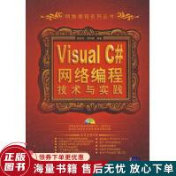 《VisualC#网络编程技术与实践》[23M]百度网盘|亲测有效|pdf下载