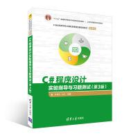 《C#程序设计实验指导与习题测试第3版世纪高等学校计算机类课程创新规划教材微课版余青松江》[32M]百度网盘|亲测有效|pdf下载