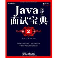 《Java程序员面试宝典》[39M]百度网盘|亲测有效|pdf下载
