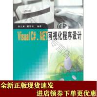 《VisualC#NET可视化程序设计SN》[37M]百度网盘|亲测有效|pdf下载