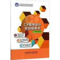 《c#程序设计实训指导书编程语言》[46M]百度网盘|亲测有效|pdf下载