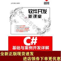 《C#基础与案例开发详解SN》[38M]百度网盘|亲测有效|pdf下载