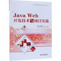 《JavaWeb开发技术与项目实战》[31M]百度网盘|亲测有效|pdf下载